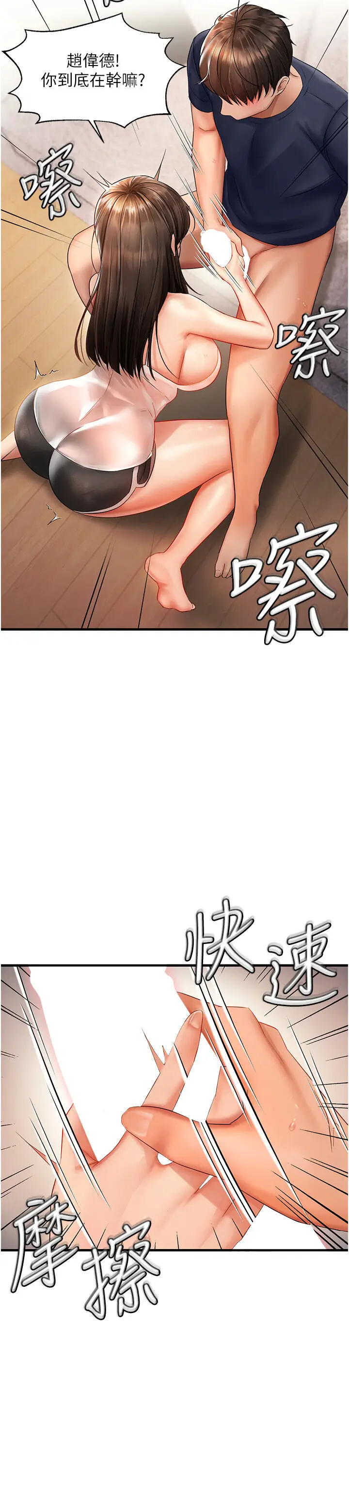 第4话  打手枪射到她脸上了_偏偏慾到妳