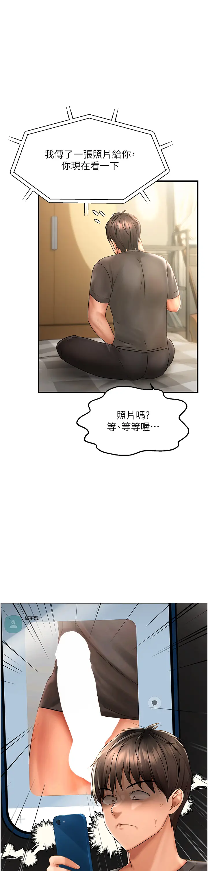 第3话  阴茎的味道…不讨厌_偏偏慾到妳