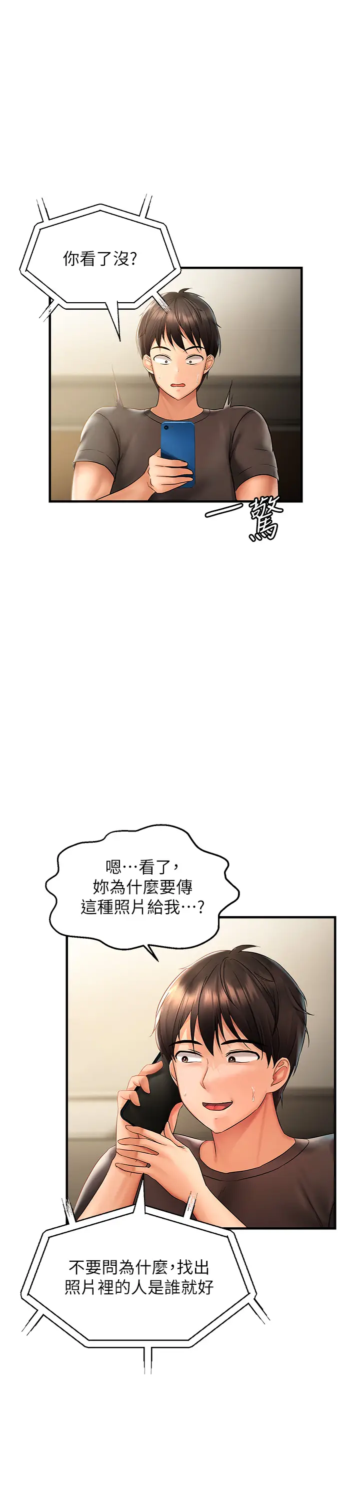 第3话  阴茎的味道…不讨厌_偏偏慾到妳