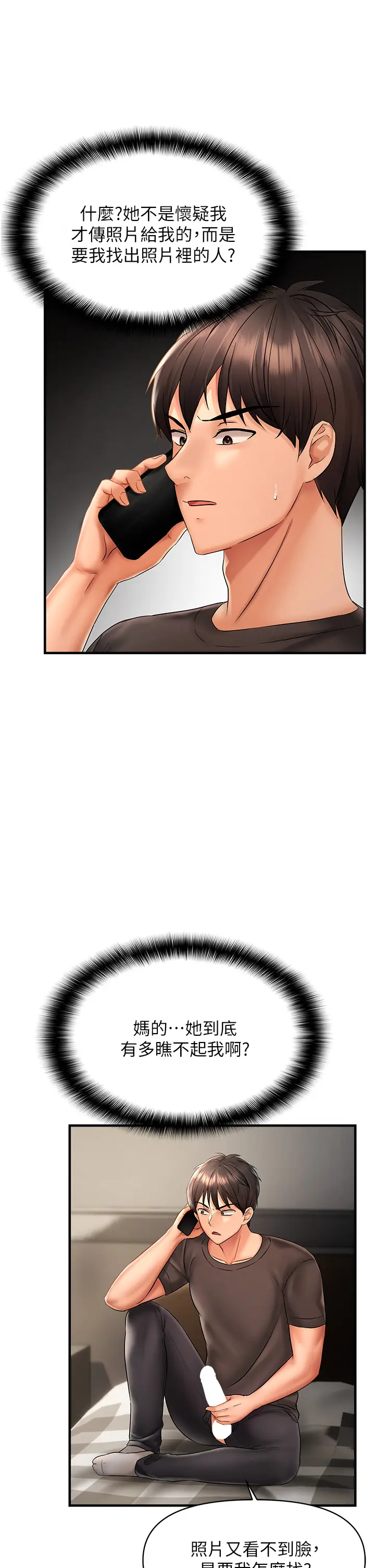 第3话  阴茎的味道…不讨厌_偏偏慾到妳