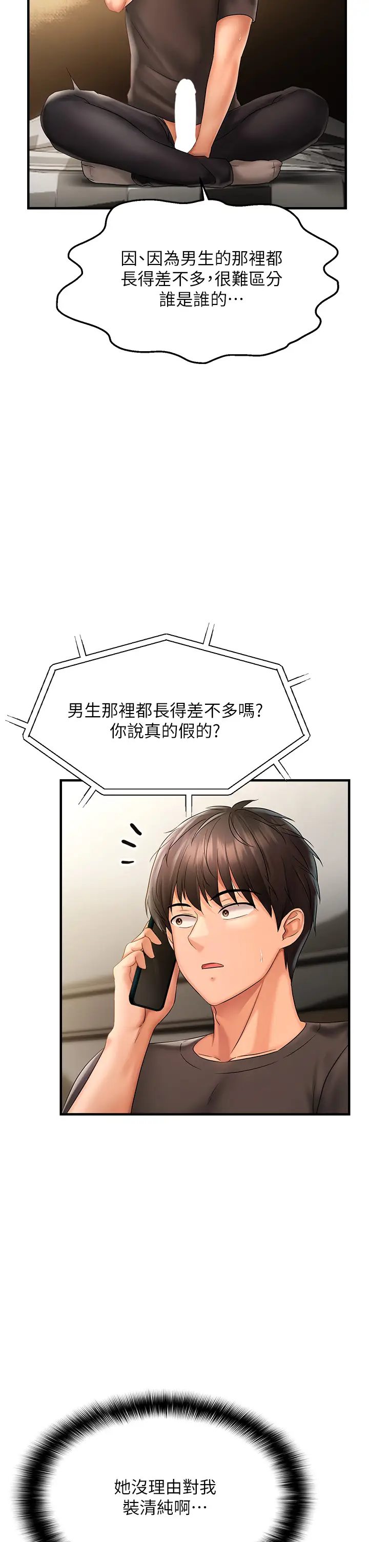 第3话  阴茎的味道…不讨厌_偏偏慾到妳