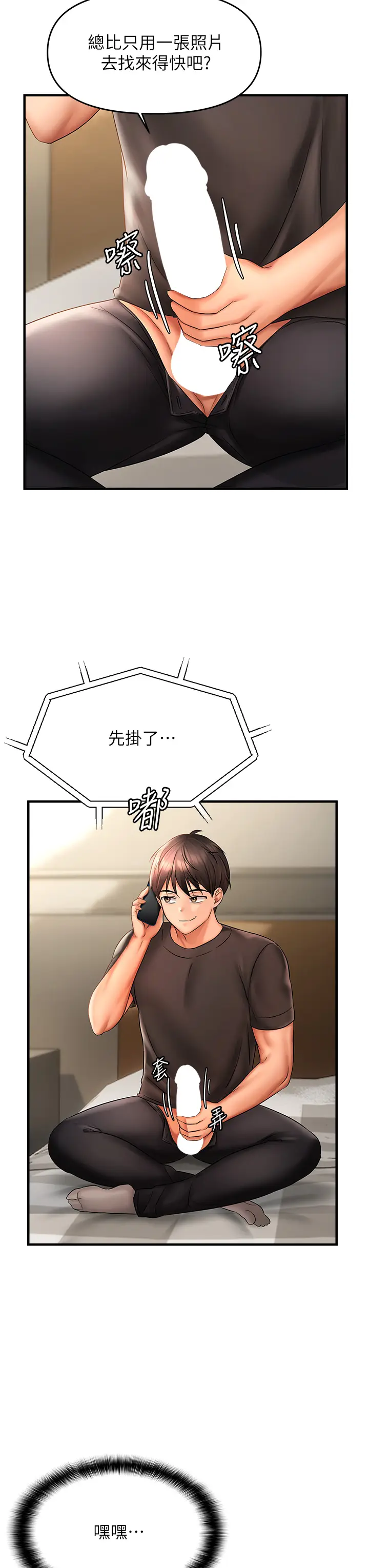 第3话  阴茎的味道…不讨厌_偏偏慾到妳