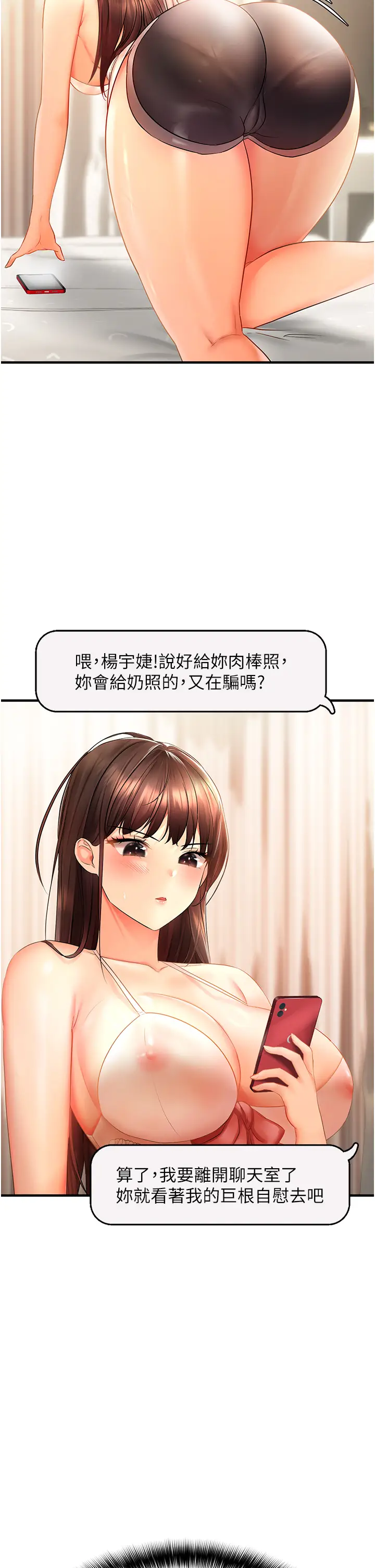 第3话  阴茎的味道…不讨厌_偏偏慾到妳