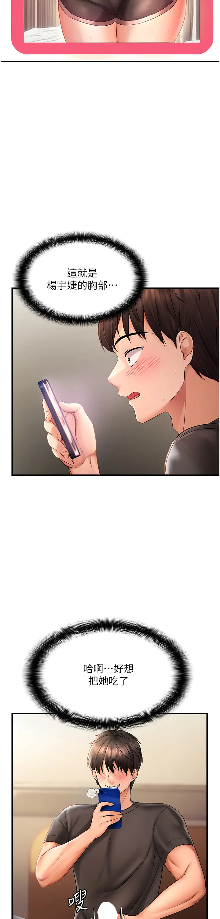 第3话  阴茎的味道…不讨厌_偏偏慾到妳