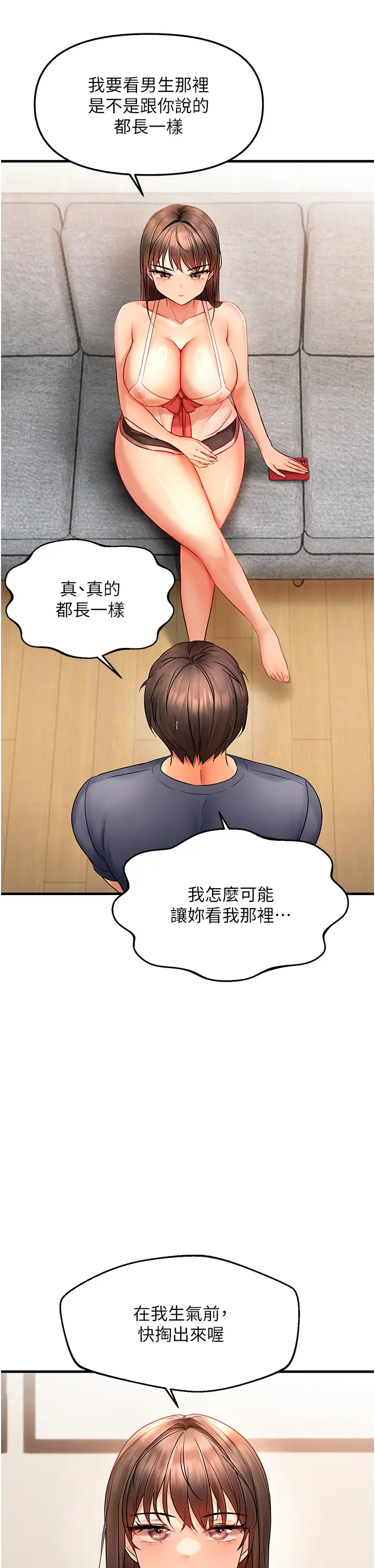 第3话  阴茎的味道…不讨厌_偏偏慾到妳