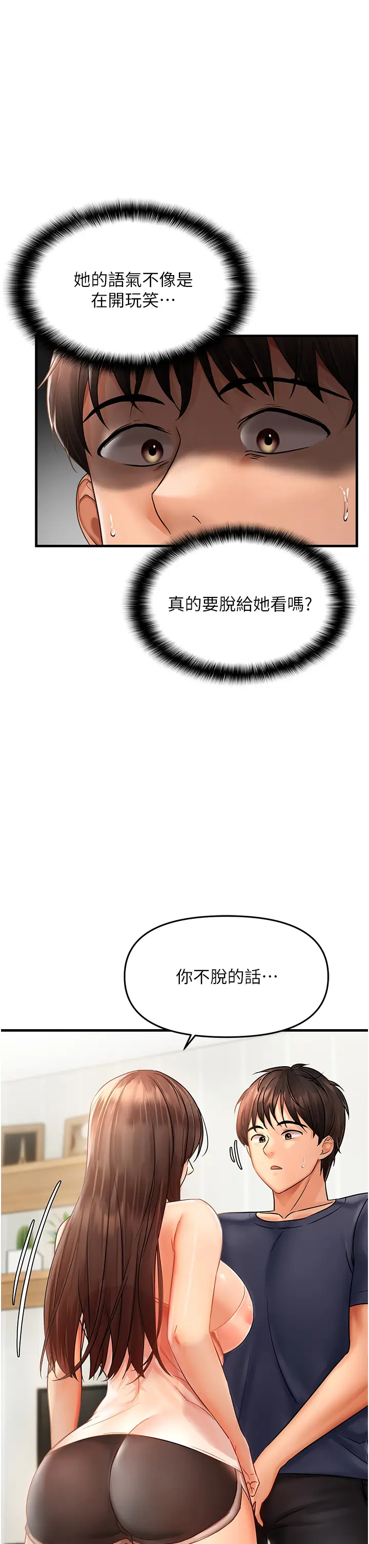 第3话  阴茎的味道…不讨厌_偏偏慾到妳