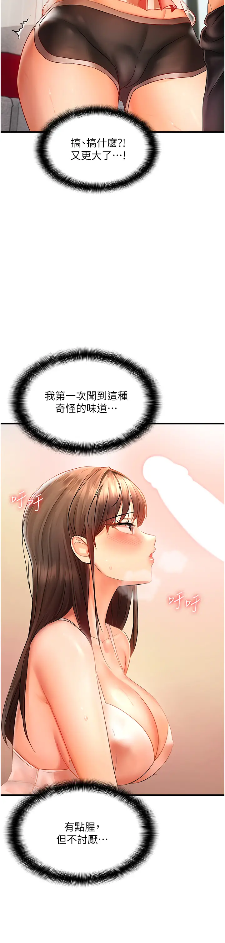 第3话  阴茎的味道…不讨厌_偏偏慾到妳