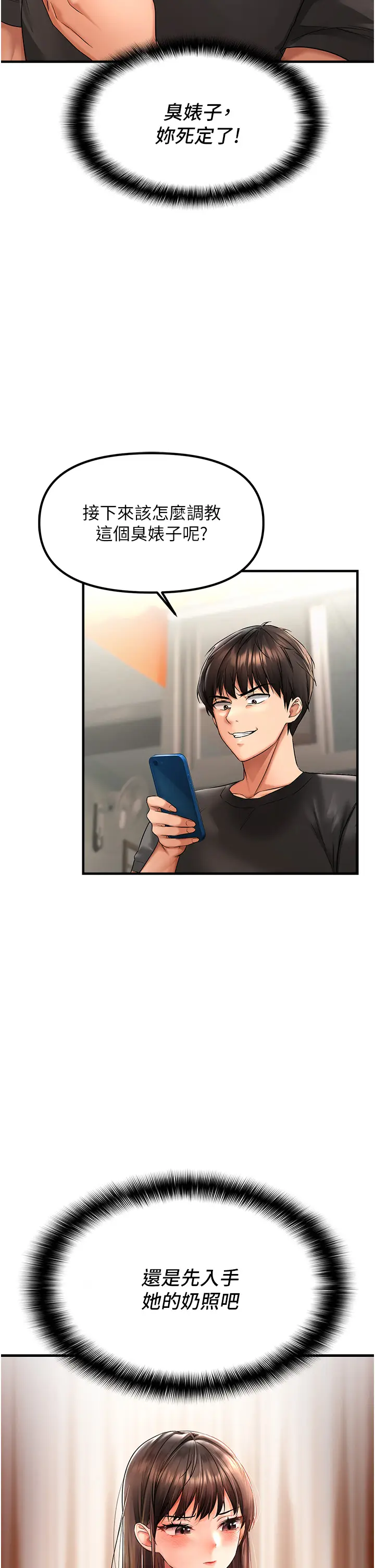 第2话  要不要来我家摸奶?_偏偏慾到妳