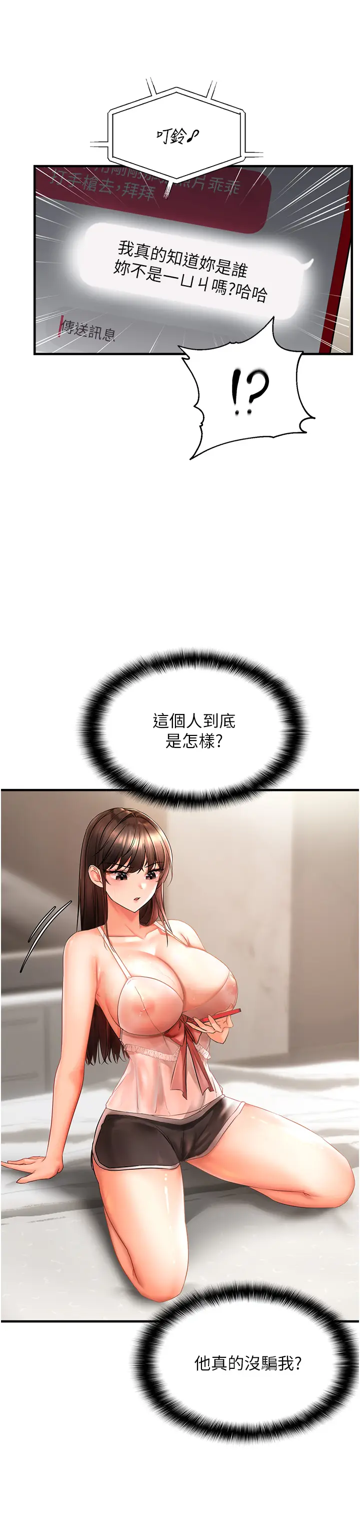 第2话  要不要来我家摸奶?_偏偏慾到妳