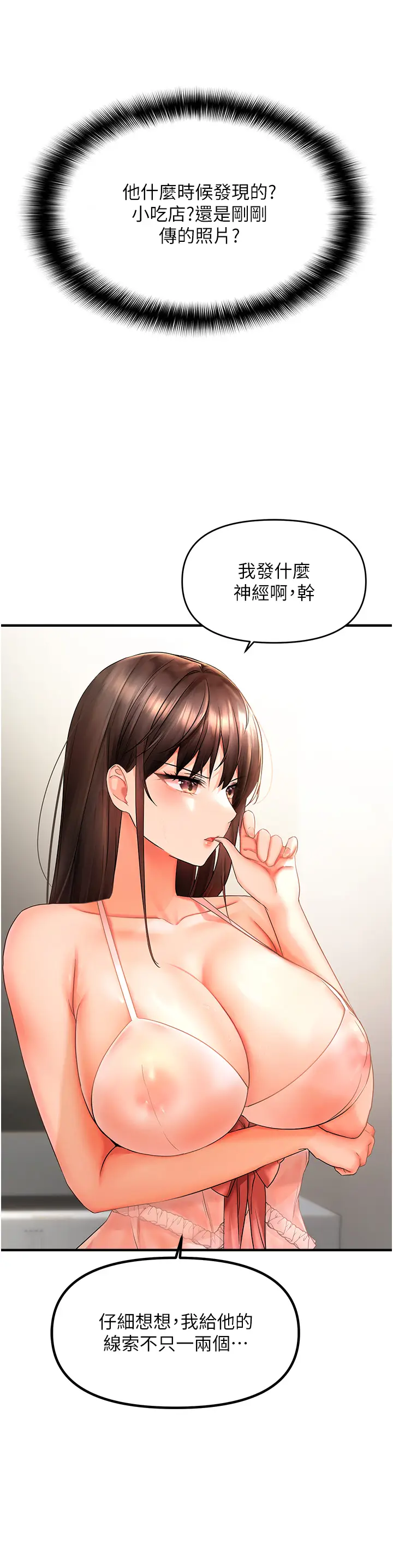 第2话  要不要来我家摸奶?_偏偏慾到妳