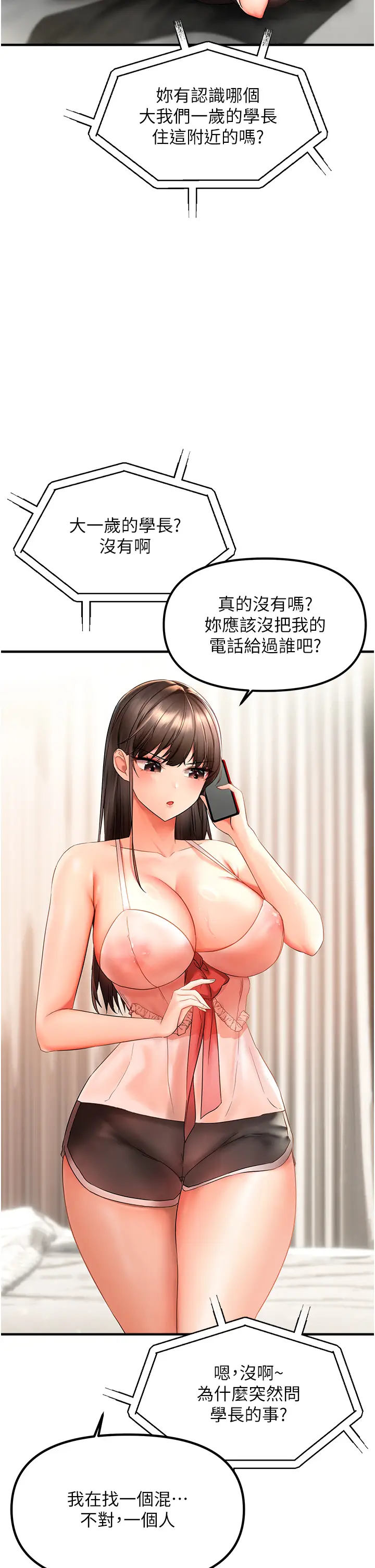 第2话  要不要来我家摸奶?_偏偏慾到妳