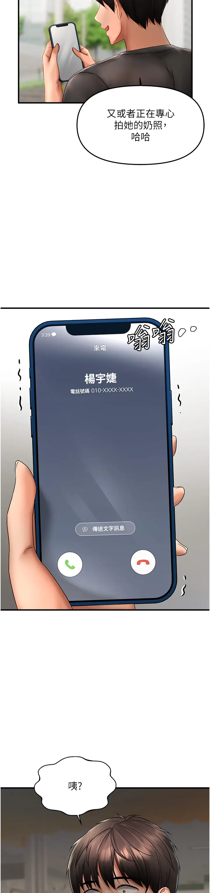 第2话  要不要来我家摸奶?_偏偏慾到妳