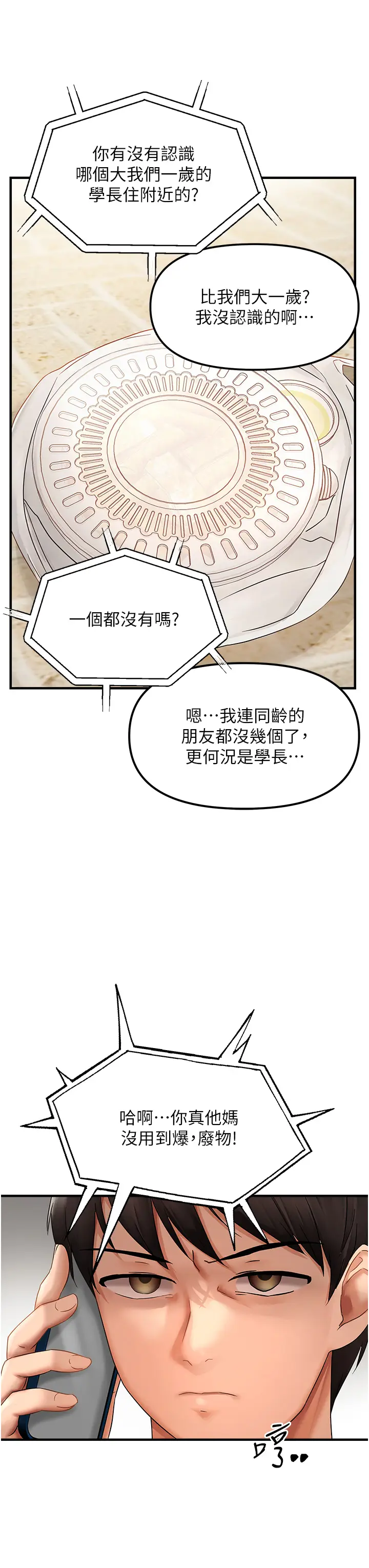 第2话  要不要来我家摸奶?_偏偏慾到妳