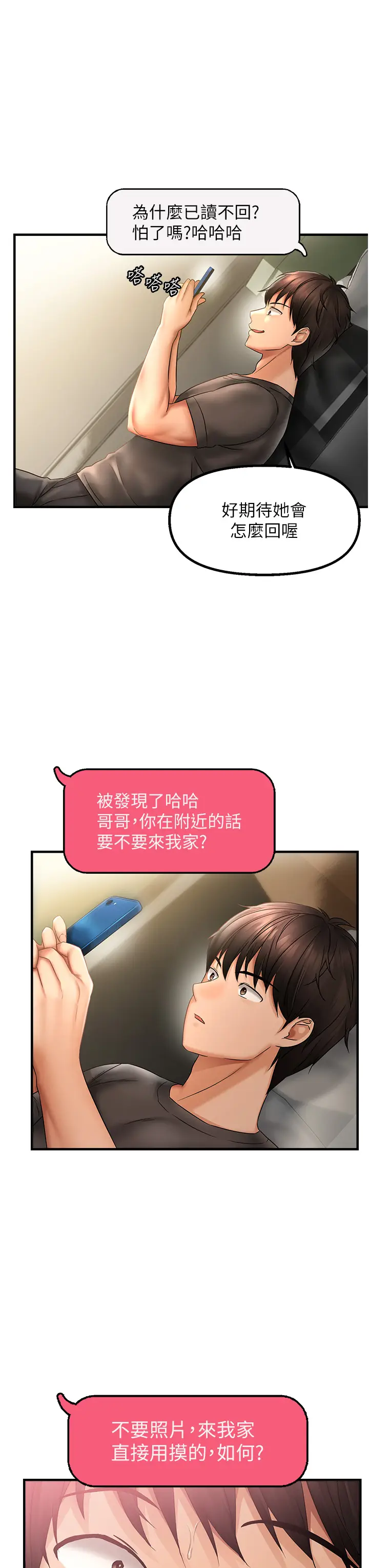 第2话  要不要来我家摸奶?_偏偏慾到妳