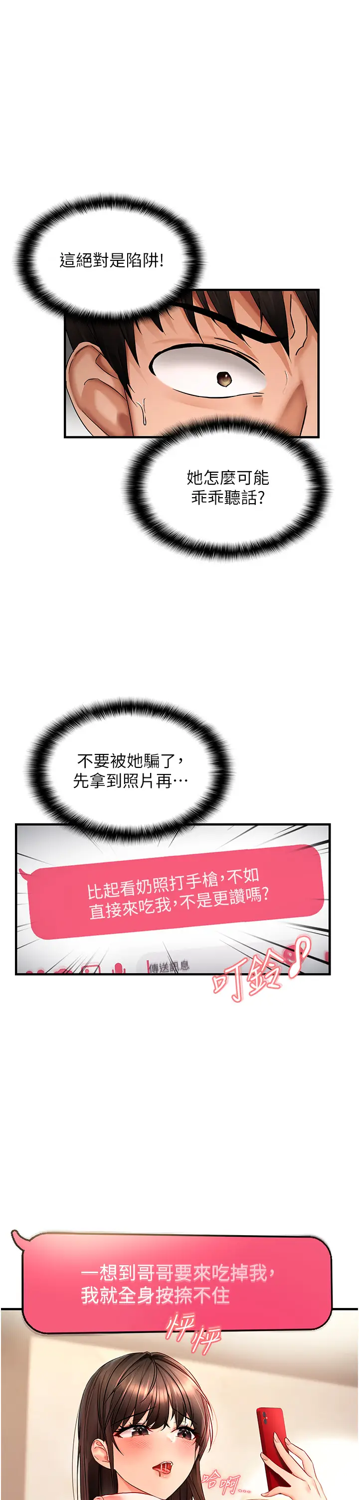 第2话  要不要来我家摸奶?_偏偏慾到妳
