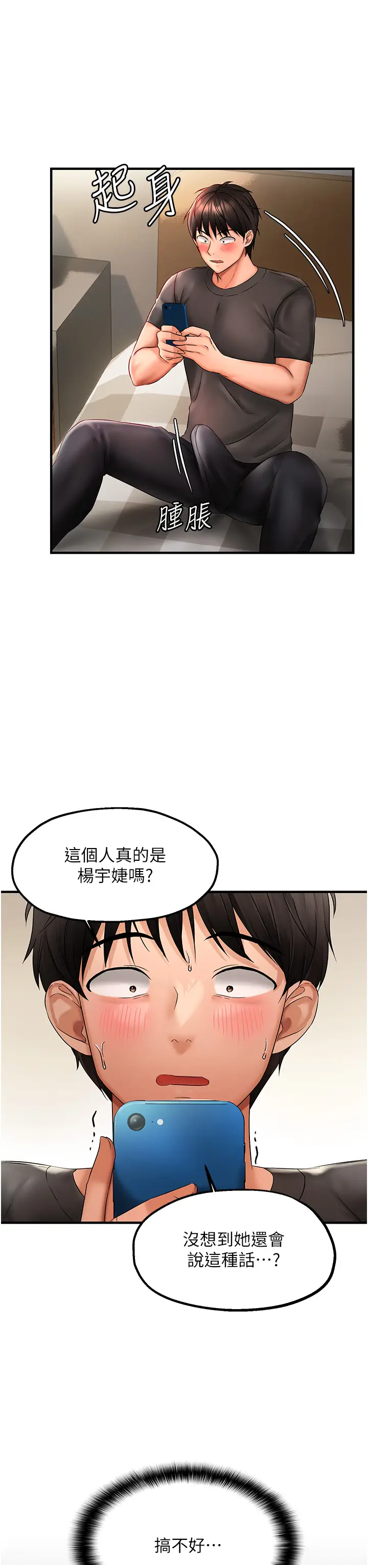 第2话  要不要来我家摸奶?_偏偏慾到妳