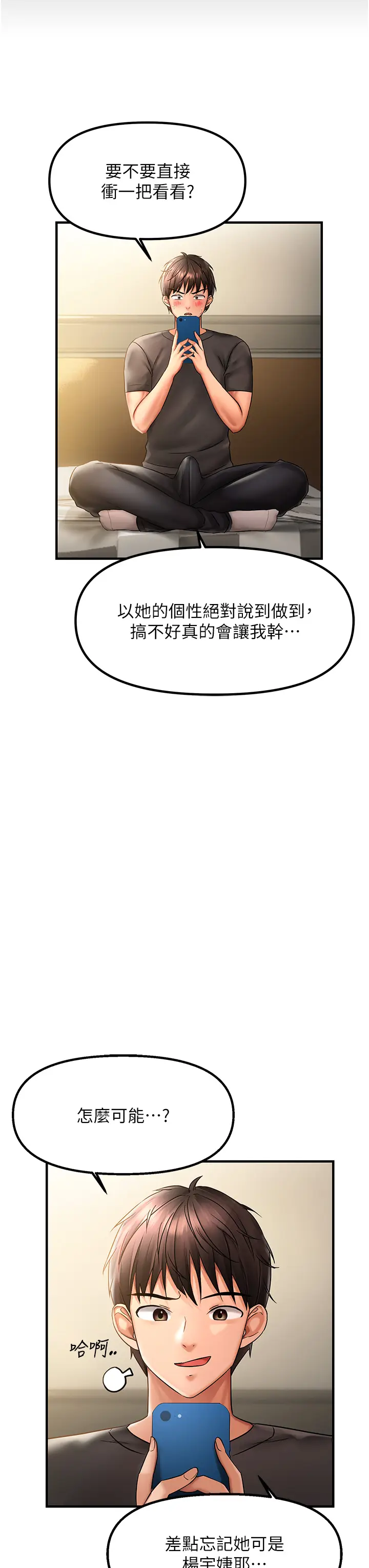 第2话  要不要来我家摸奶?_偏偏慾到妳