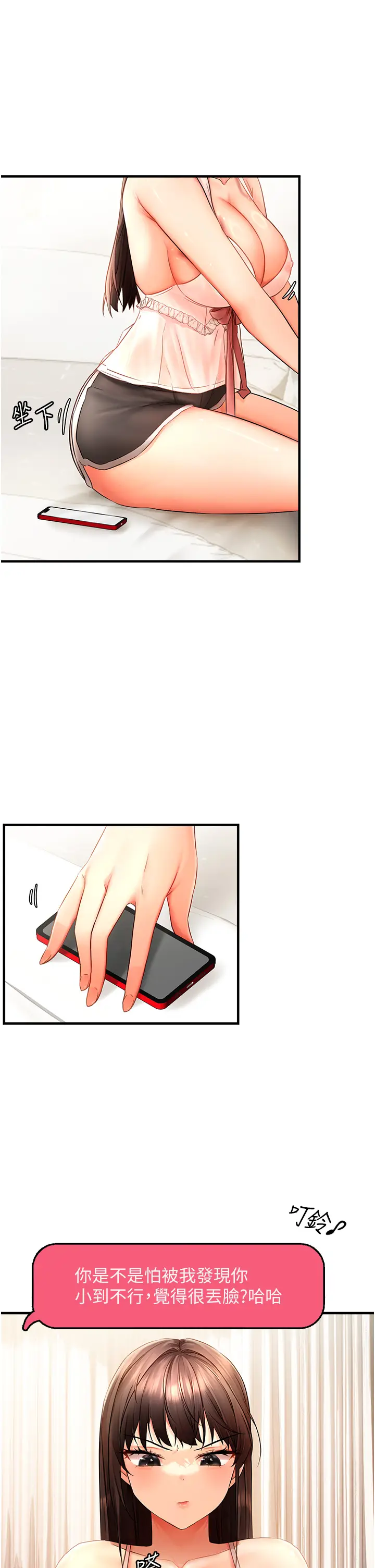 第2话  要不要来我家摸奶?_偏偏慾到妳
