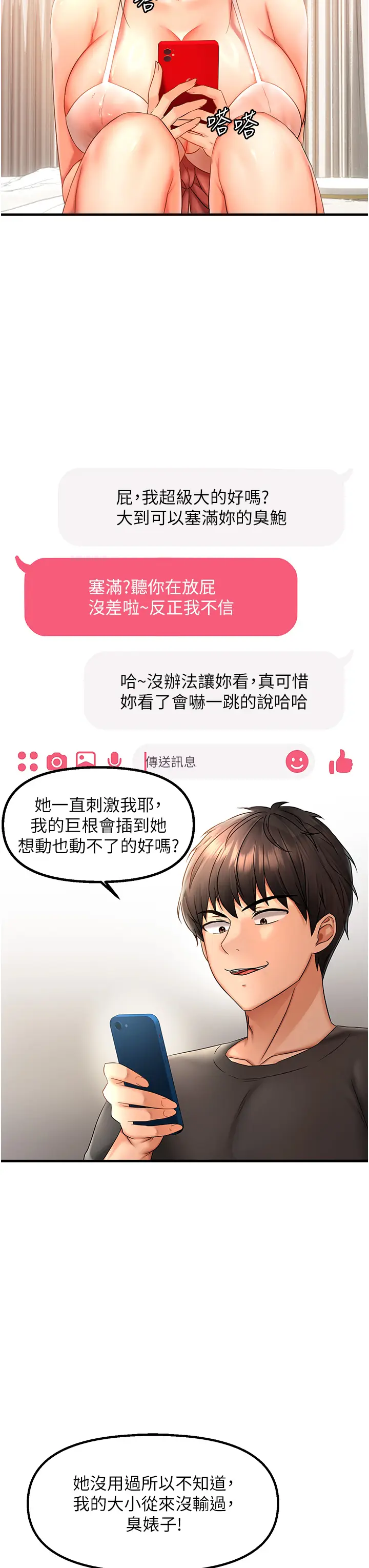 第2话  要不要来我家摸奶?_偏偏慾到妳
