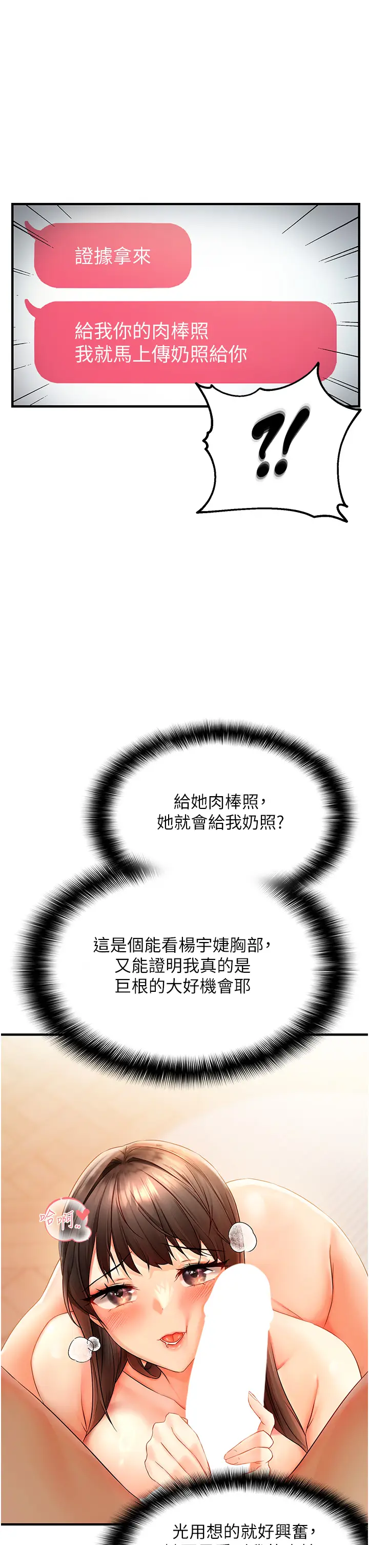 第2话  要不要来我家摸奶?_偏偏慾到妳