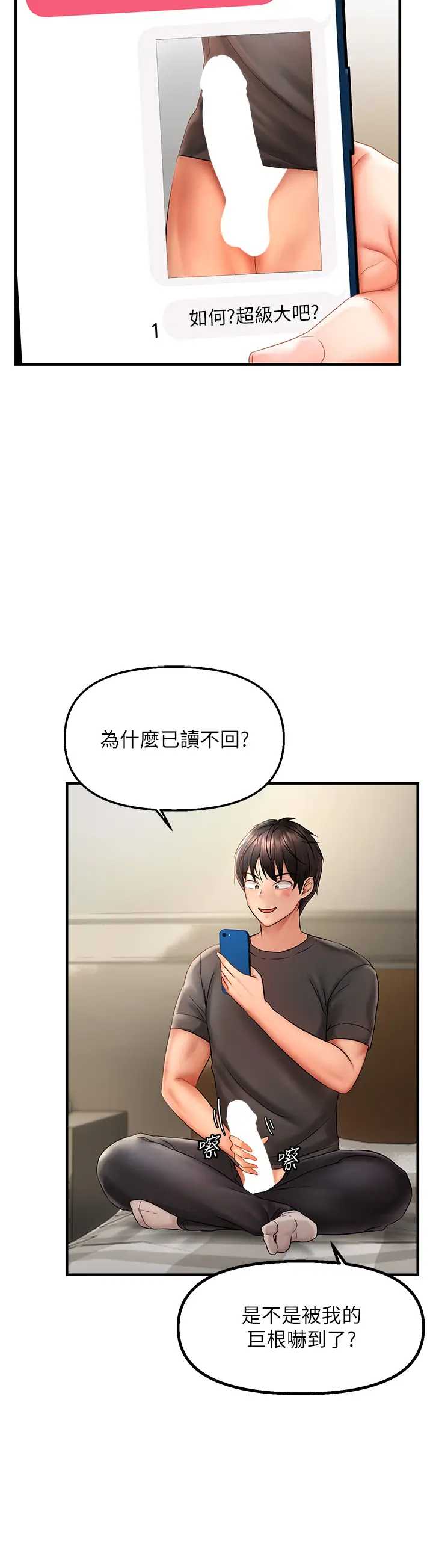 第2话  要不要来我家摸奶?_偏偏慾到妳