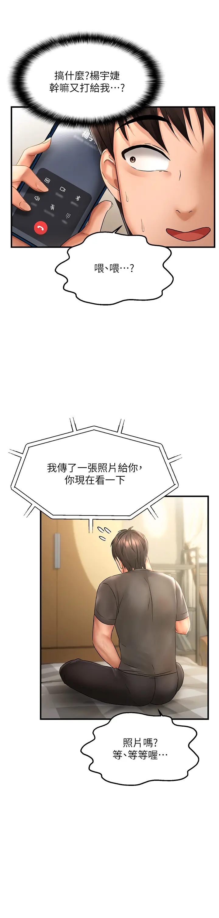 第2话  要不要来我家摸奶?_偏偏慾到妳