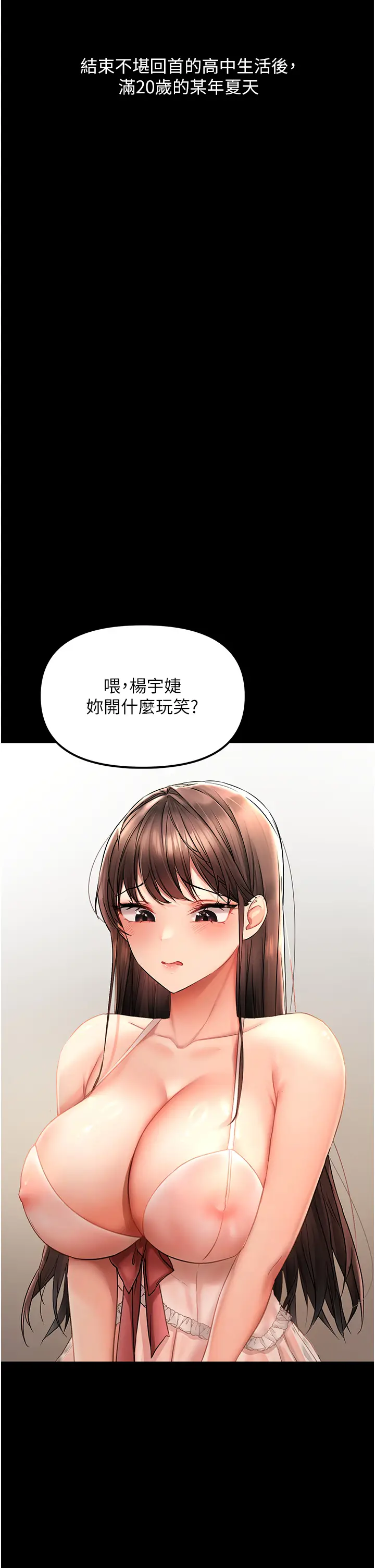 第1话  用陌聊拿到小太妹的奶照_偏偏慾到妳
