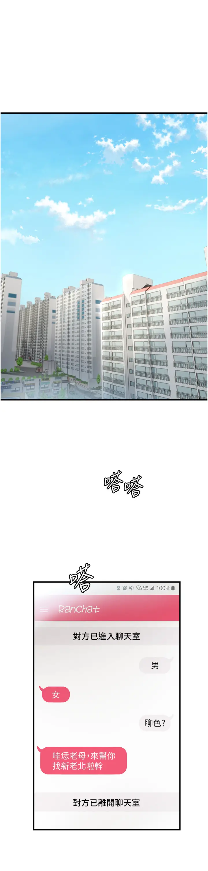 第1话  用陌聊拿到小太妹的奶照_偏偏慾到妳