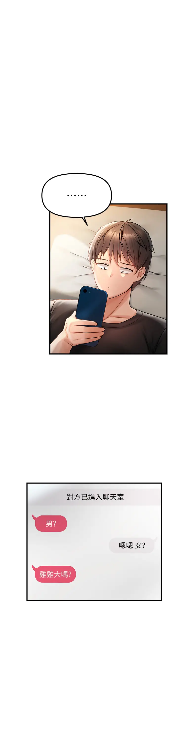 第1话  用陌聊拿到小太妹的奶照_偏偏慾到妳