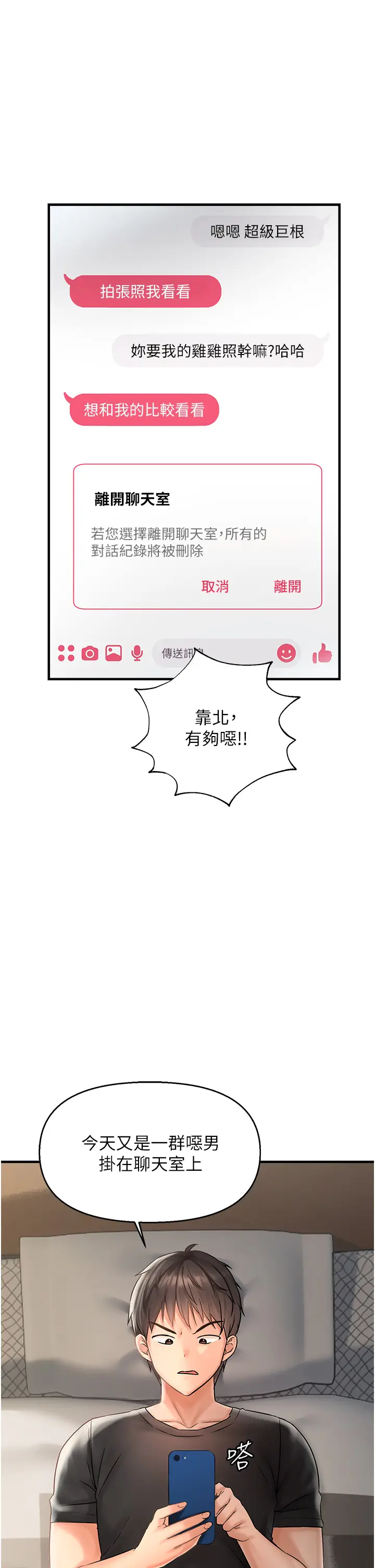 第1话  用陌聊拿到小太妹的奶照_偏偏慾到妳