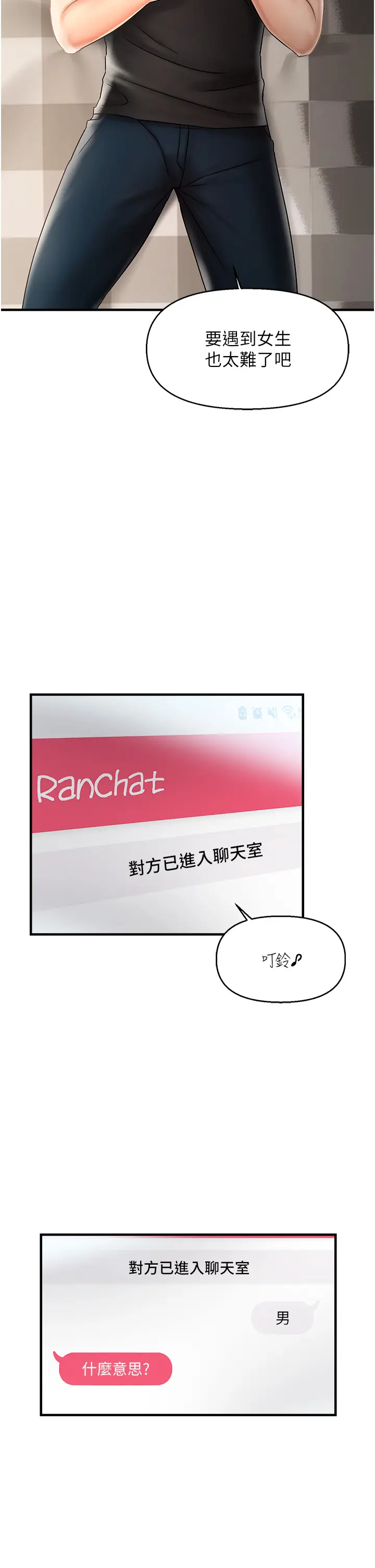 第1话  用陌聊拿到小太妹的奶照_偏偏慾到妳