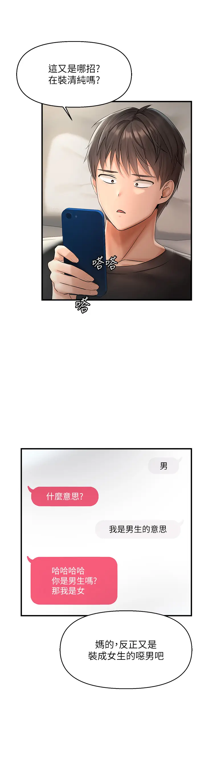 第1话  用陌聊拿到小太妹的奶照_偏偏慾到妳