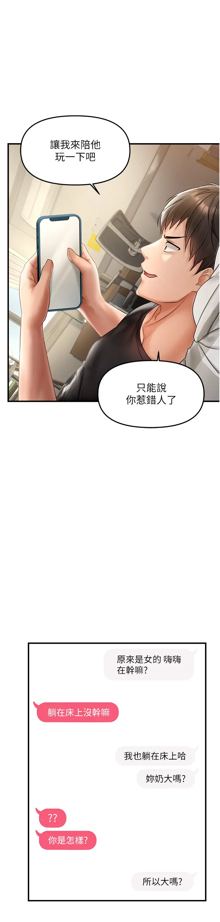 第1话  用陌聊拿到小太妹的奶照_偏偏慾到妳