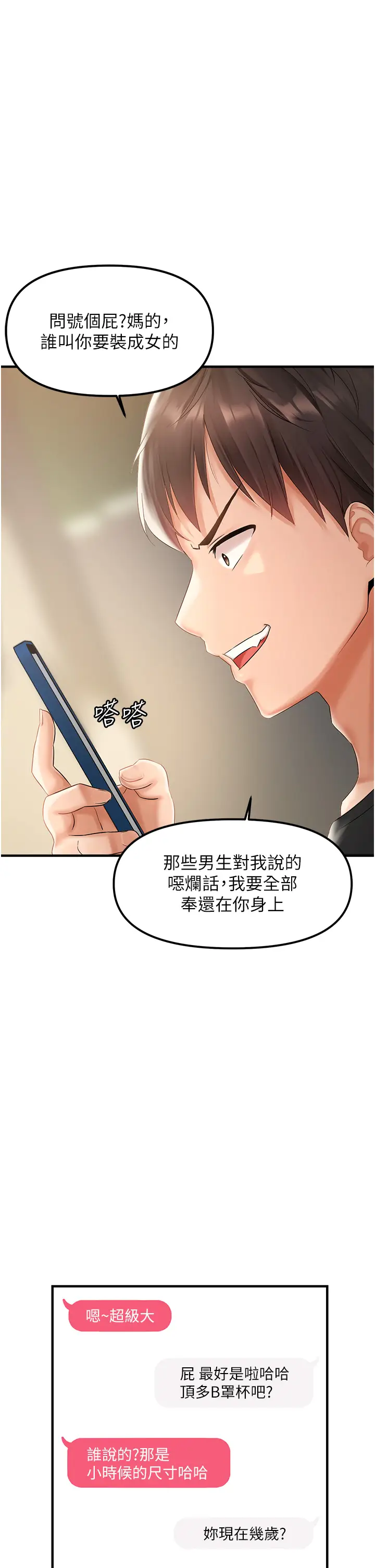 第1话  用陌聊拿到小太妹的奶照_偏偏慾到妳
