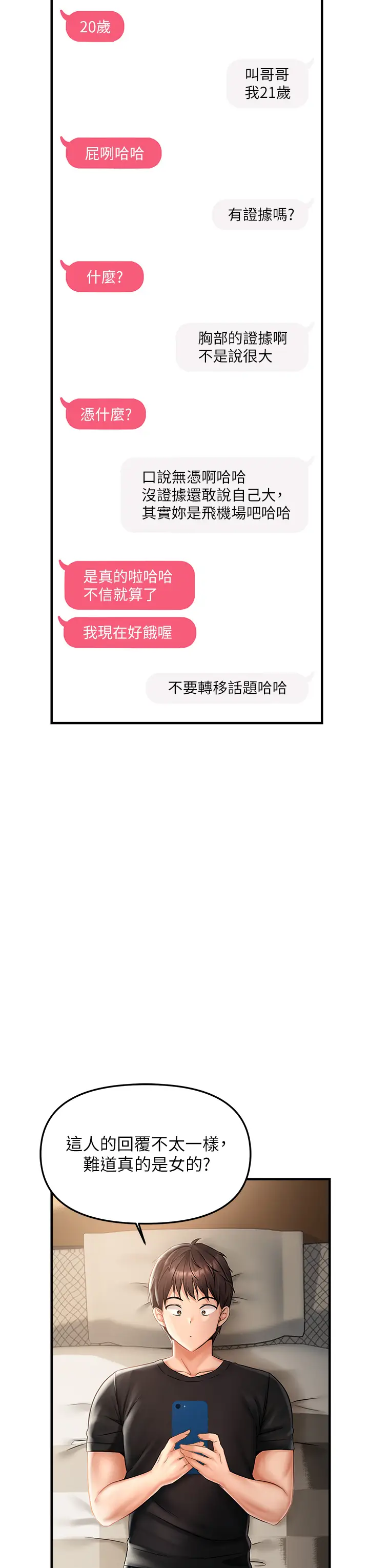 第1话  用陌聊拿到小太妹的奶照_偏偏慾到妳