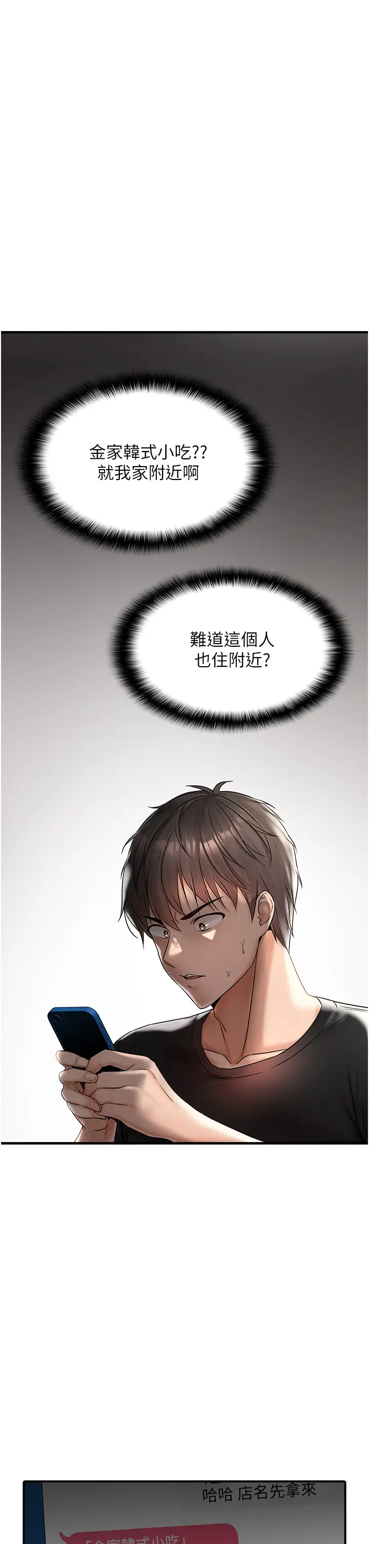 第1话  用陌聊拿到小太妹的奶照_偏偏慾到妳