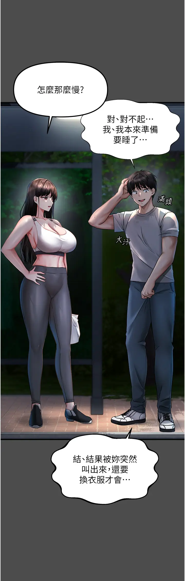 第1话  用陌聊拿到小太妹的奶照_偏偏慾到妳