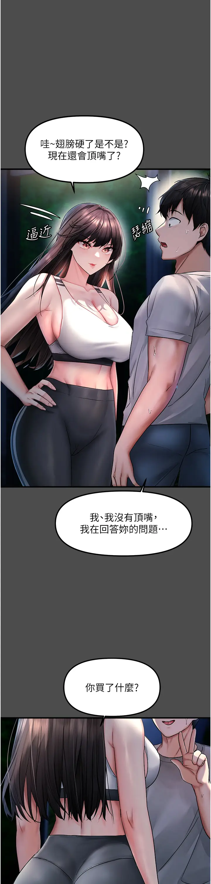 第1话  用陌聊拿到小太妹的奶照_偏偏慾到妳