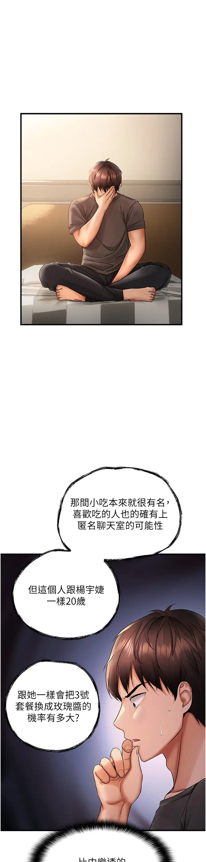 第1话  用陌聊拿到小太妹的奶照_偏偏慾到妳