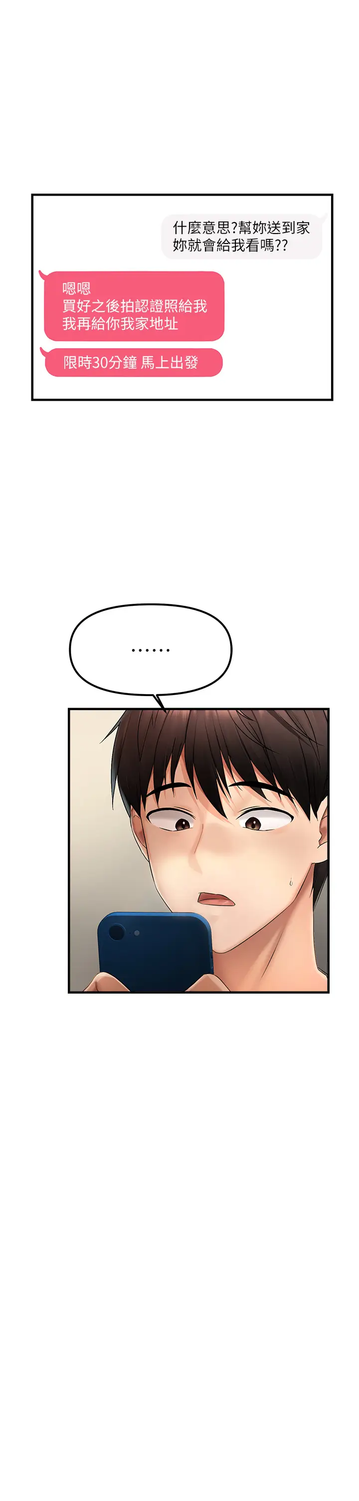 第1话  用陌聊拿到小太妹的奶照_偏偏慾到妳