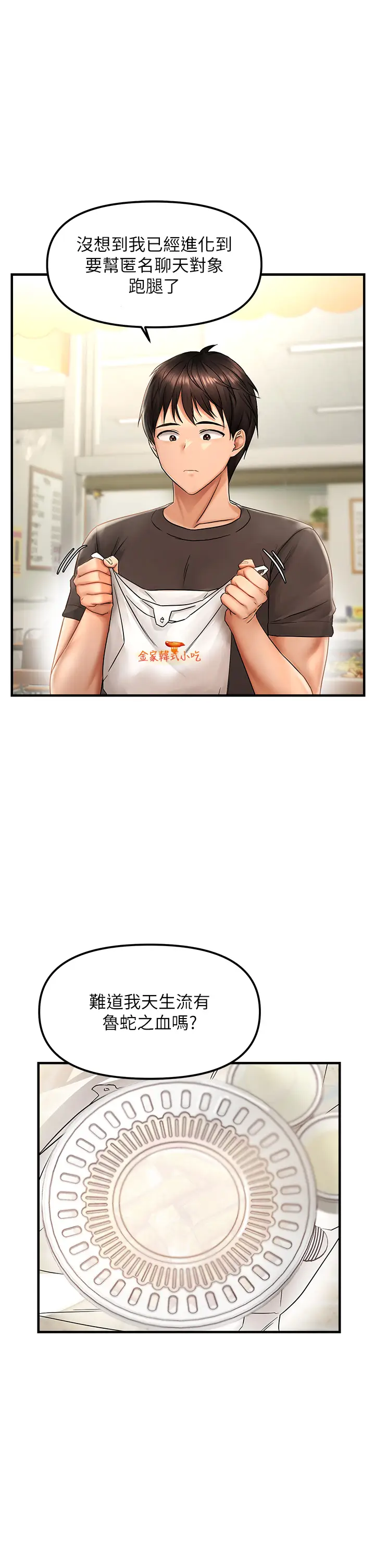 第1话  用陌聊拿到小太妹的奶照_偏偏慾到妳