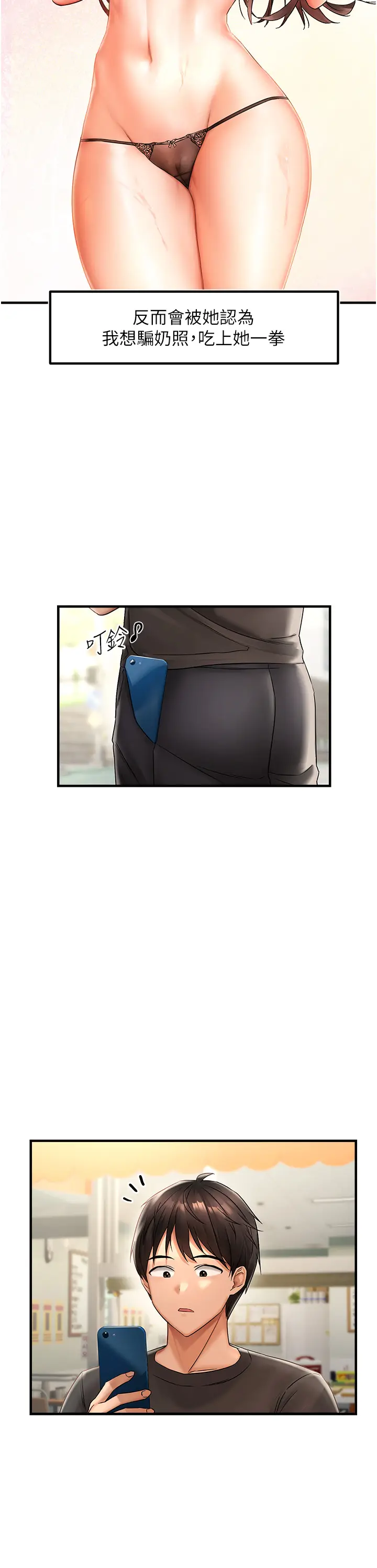 第1话  用陌聊拿到小太妹的奶照_偏偏慾到妳