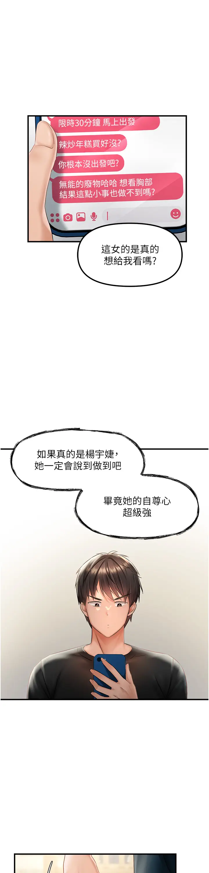 第1话  用陌聊拿到小太妹的奶照_偏偏慾到妳