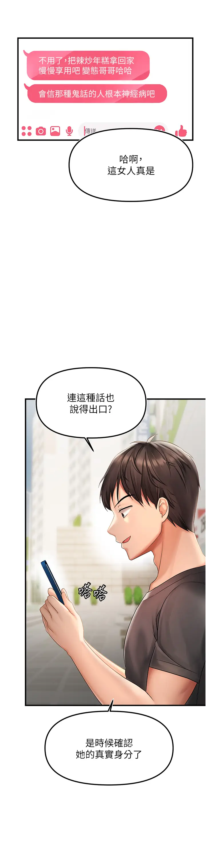 第1话  用陌聊拿到小太妹的奶照_偏偏慾到妳