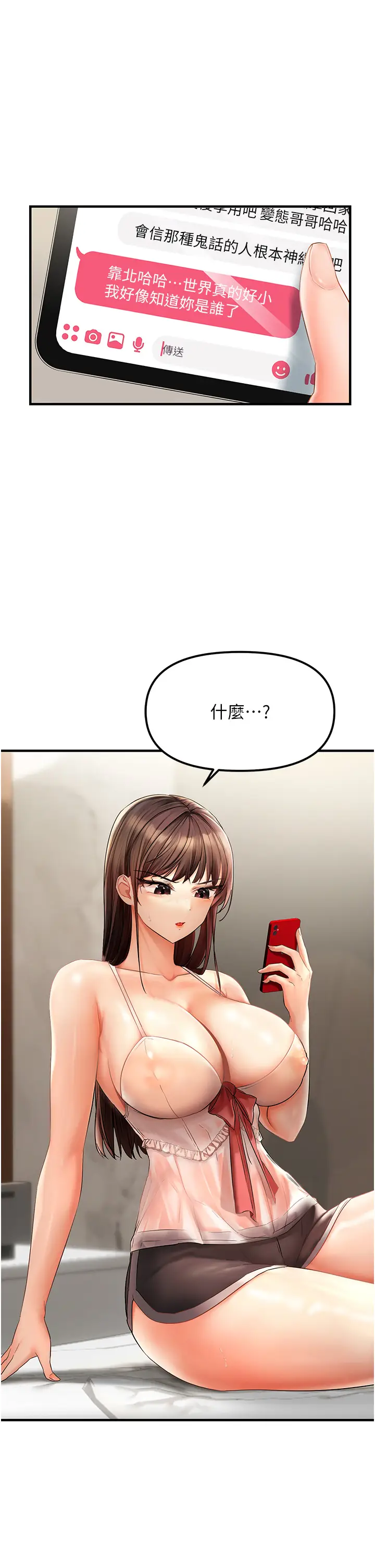第1话  用陌聊拿到小太妹的奶照_偏偏慾到妳