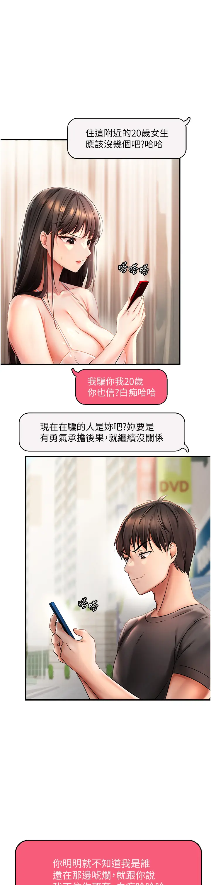 第1话  用陌聊拿到小太妹的奶照_偏偏慾到妳