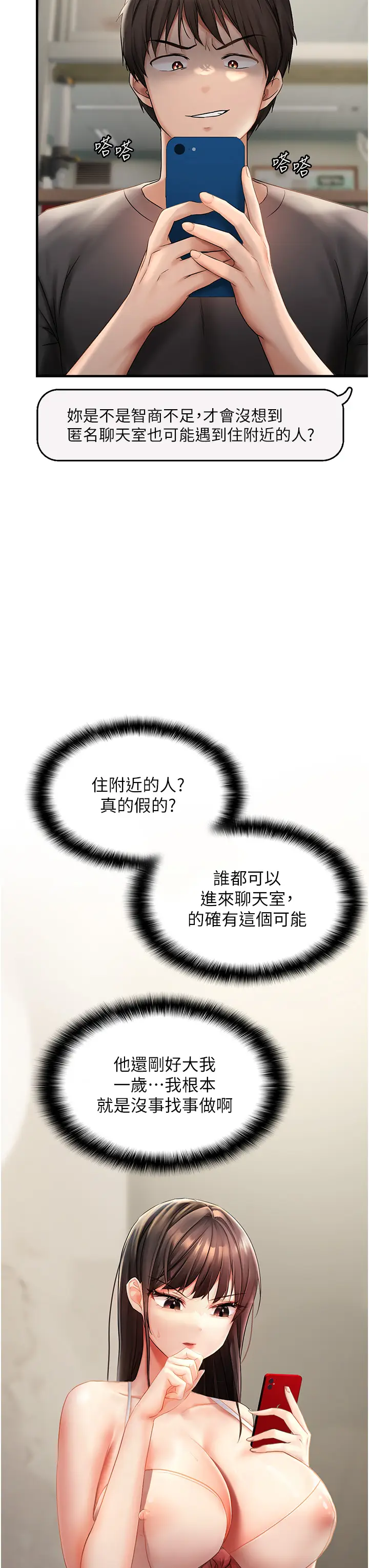 第1话  用陌聊拿到小太妹的奶照_偏偏慾到妳