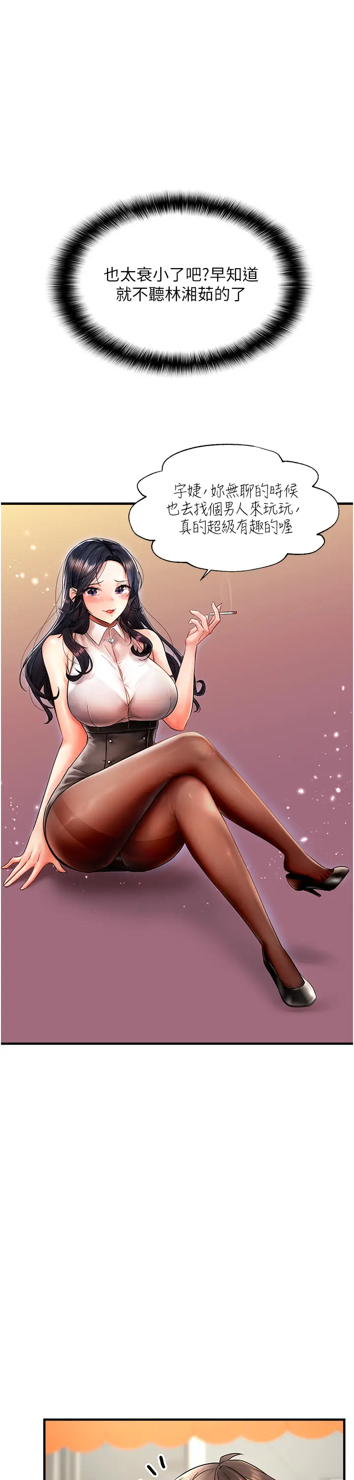 第1话  用陌聊拿到小太妹的奶照_偏偏慾到妳
