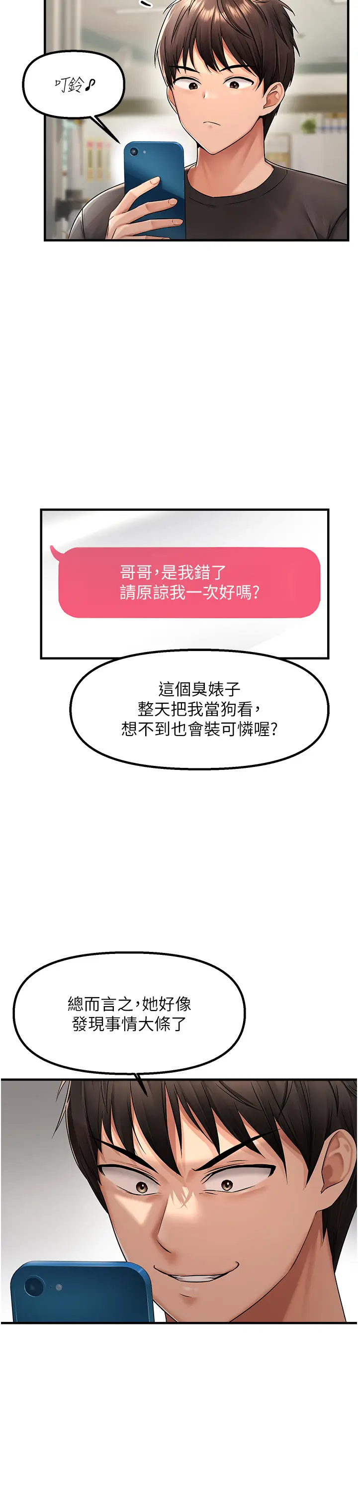 第1话  用陌聊拿到小太妹的奶照_偏偏慾到妳
