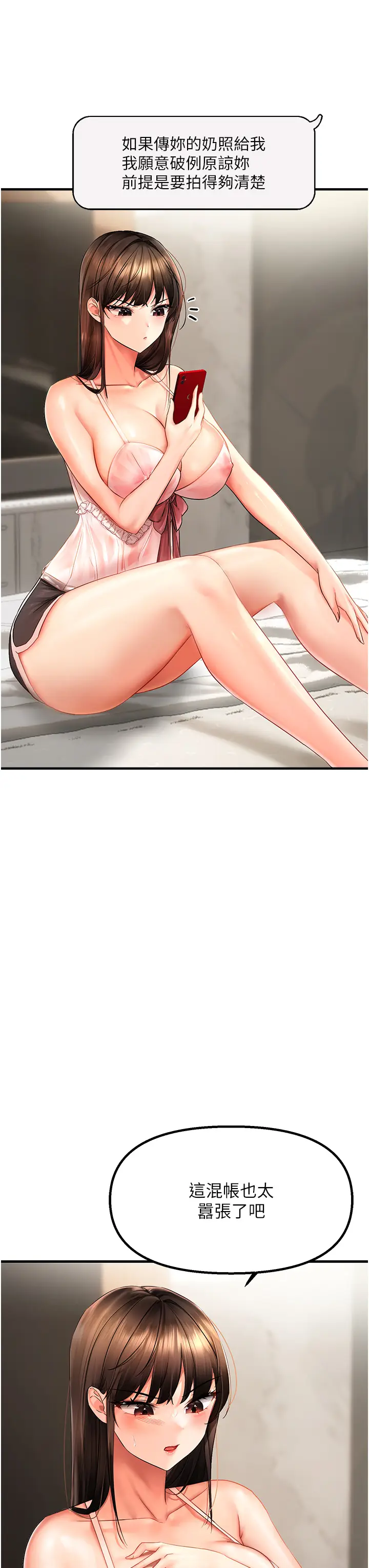第1话  用陌聊拿到小太妹的奶照_偏偏慾到妳